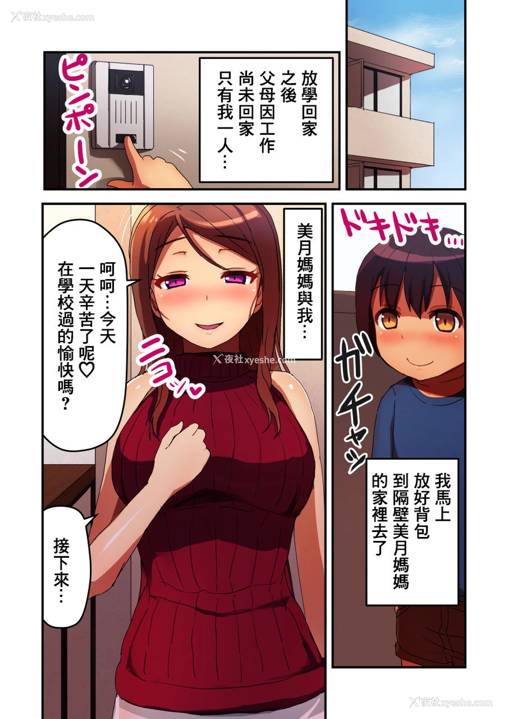 2P - [ひがっくす (ひが)] 隣の人妻ママとボクの生ハメ子作り浮気セックス [中国翻訳]