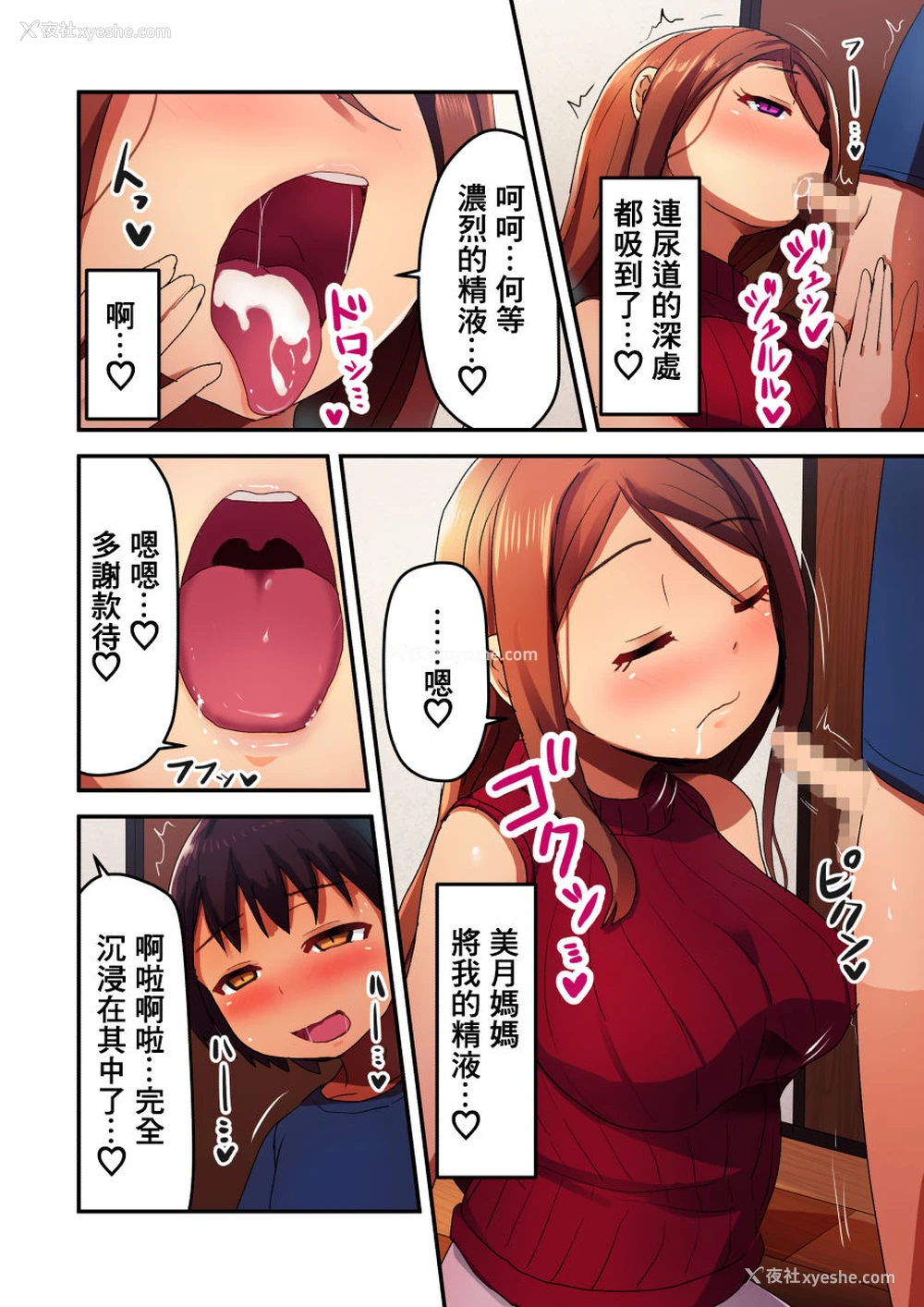 7P - [ひがっくす (ひが)] 隣の人妻ママとボクの生ハメ子作り浮気セックス [中国翻訳]