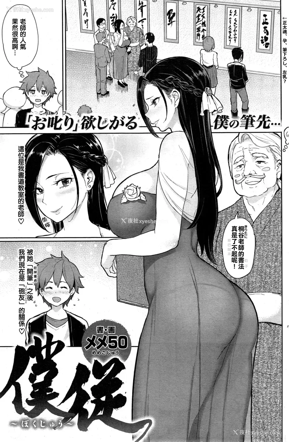 20P - [メメ50] にくひつ 仆従 ~ぼくじゅう~ [中国翻訳]