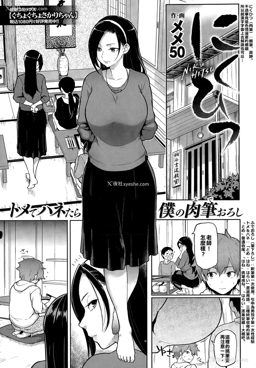 2P - [メメ50] にくひつ 仆従 ~ぼくじゅう~ [中国翻訳]
