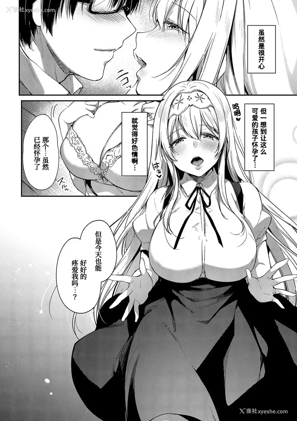 3P - [井藤ななみ] デジタル特装版描き下ろしコミック (Like a Lovedoll 〜だから、なんでもシてあげる〜) [中国翻訳] [DL版]