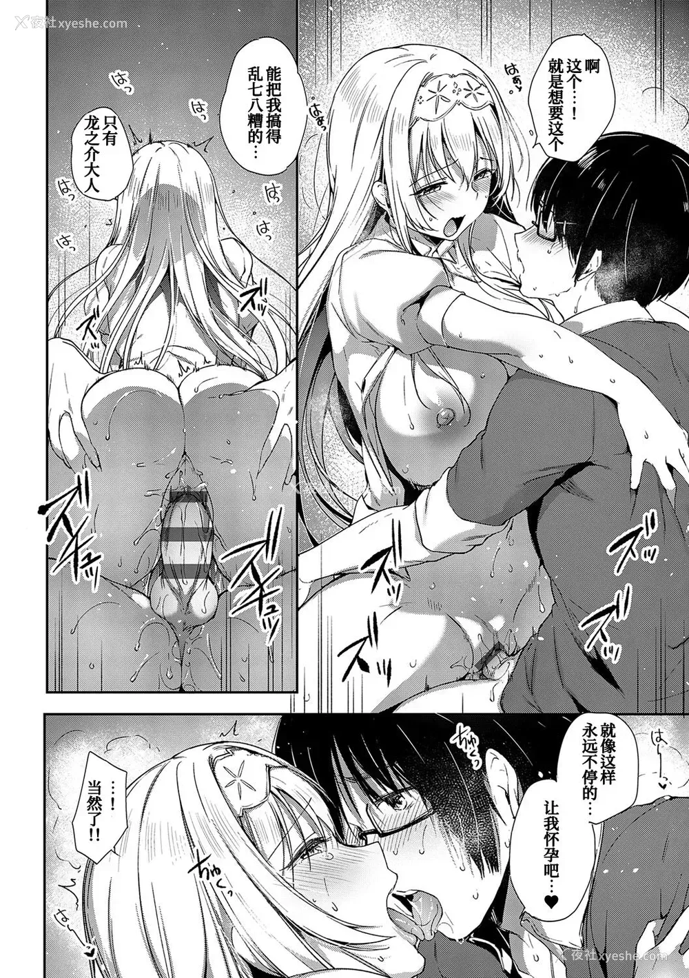 9P - [井藤ななみ] デジタル特装版描き下ろしコミック (Like a Lovedoll 〜だから、なんでもシてあげる〜) [中国翻訳] [DL版]
