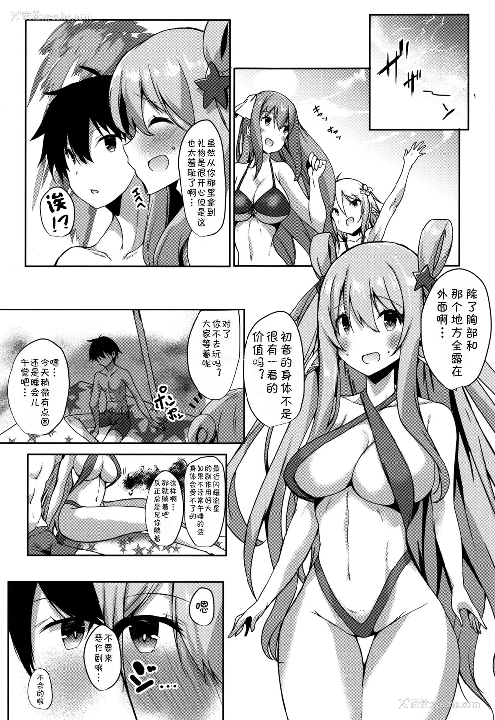 2P - (C96) [甘泉少女 (能都くるみ)] NEMURI x ITAZURA (プリンセスコネクト!Re:Dive) [中国翻訳]