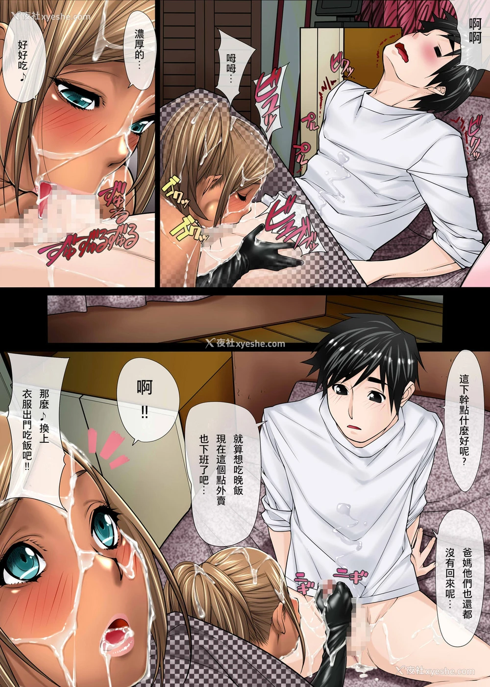 19P - [果物物语 (黒石りんご)] 男の娘相奸兄弟2 [中国翻訳]