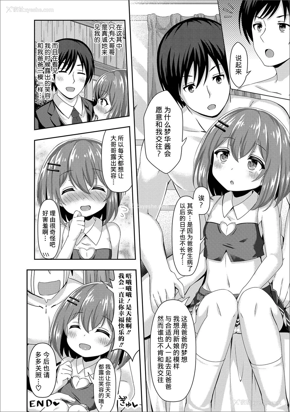 17P - [UG] ミラクル★ぷにっとお见合い (デジタルぷにぺどッ! Vol.15) [中国翻訳]