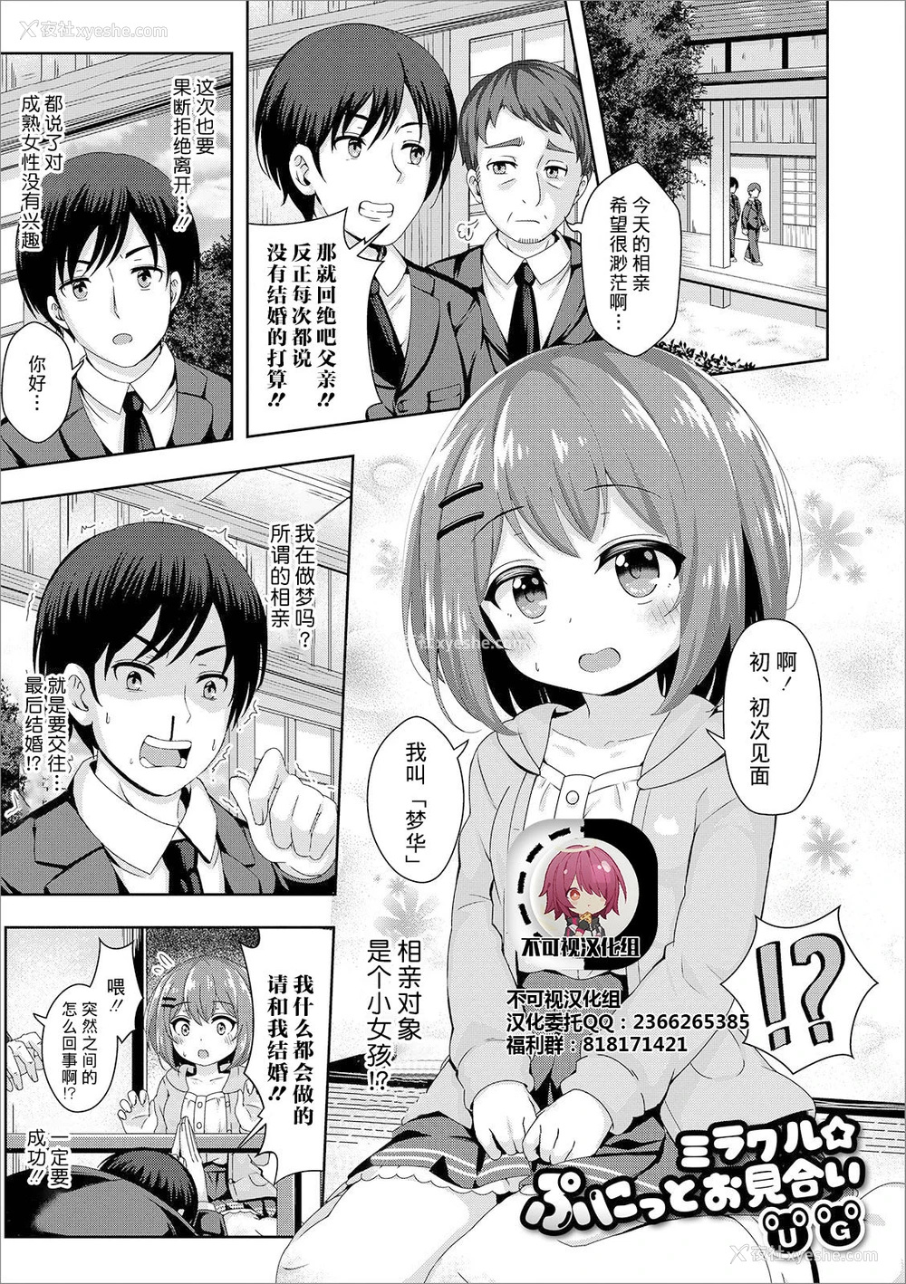 1P - [UG] ミラクル★ぷにっとお见合い (デジタルぷにぺどッ! Vol.15) [中国翻訳]