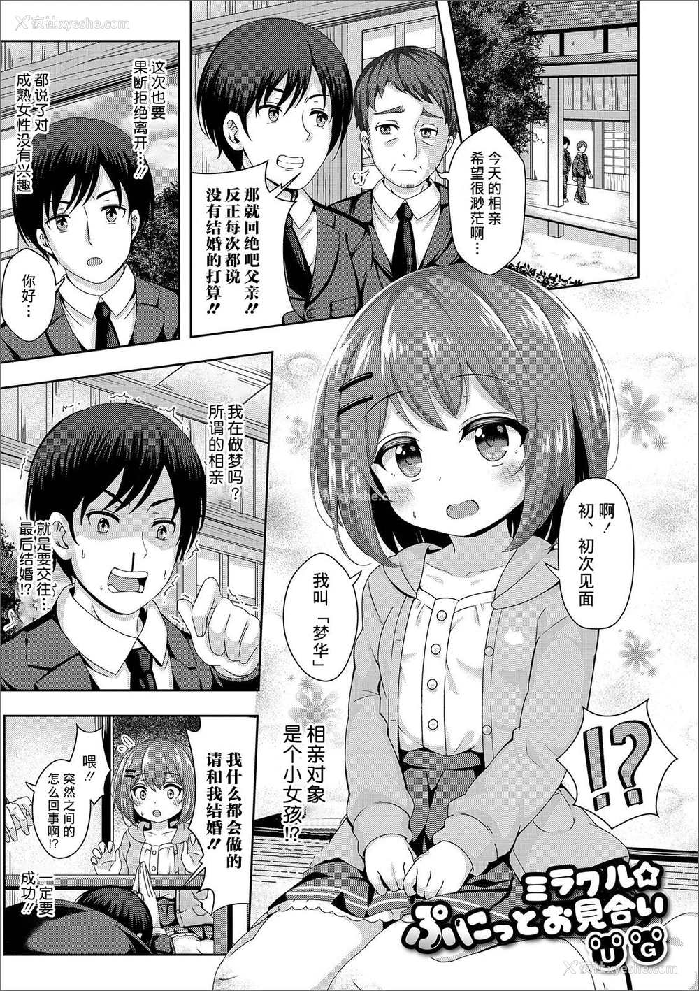 2P - [UG] ミラクル★ぷにっとお见合い (デジタルぷにぺどッ! Vol.15) [中国翻訳]