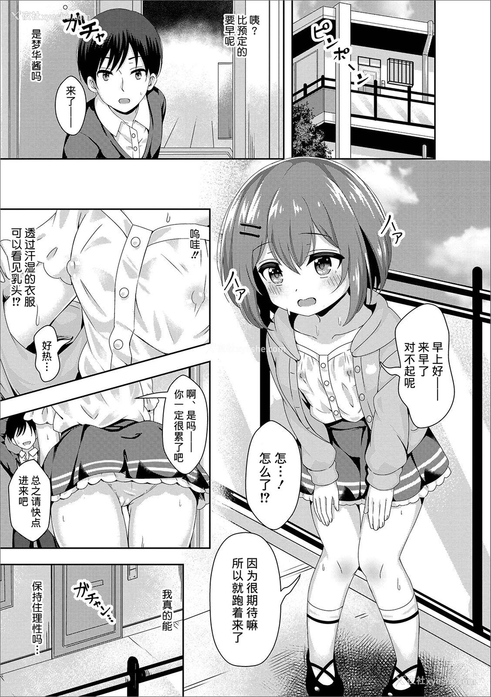 4P - [UG] ミラクル★ぷにっとお见合い (デジタルぷにぺどッ! Vol.15) [中国翻訳]