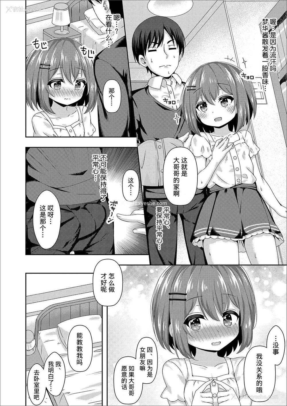 5P - [UG] ミラクル★ぷにっとお见合い (デジタルぷにぺどッ! Vol.15) [中国翻訳]