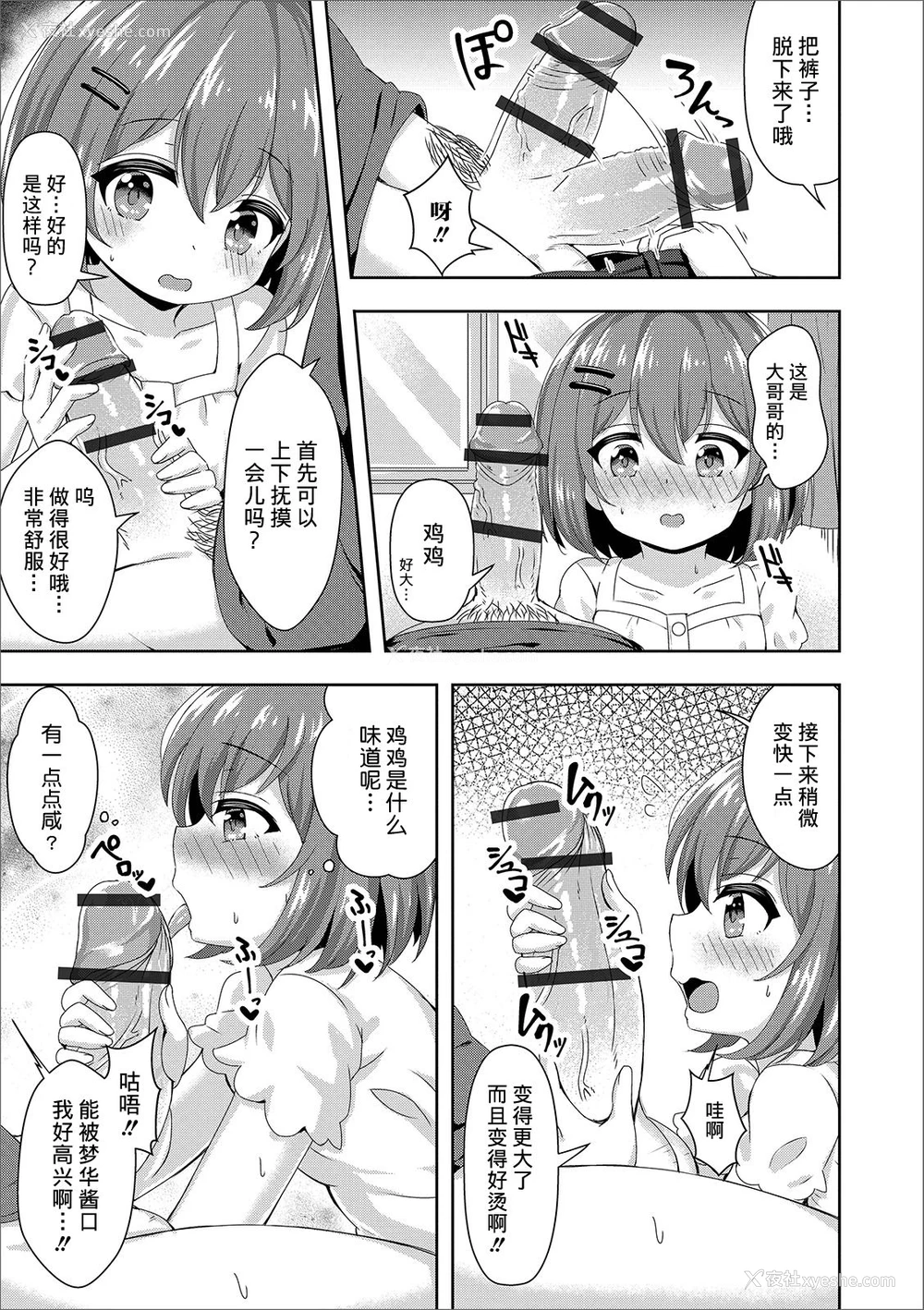 6P - [UG] ミラクル★ぷにっとお见合い (デジタルぷにぺどッ! Vol.15) [中国翻訳]