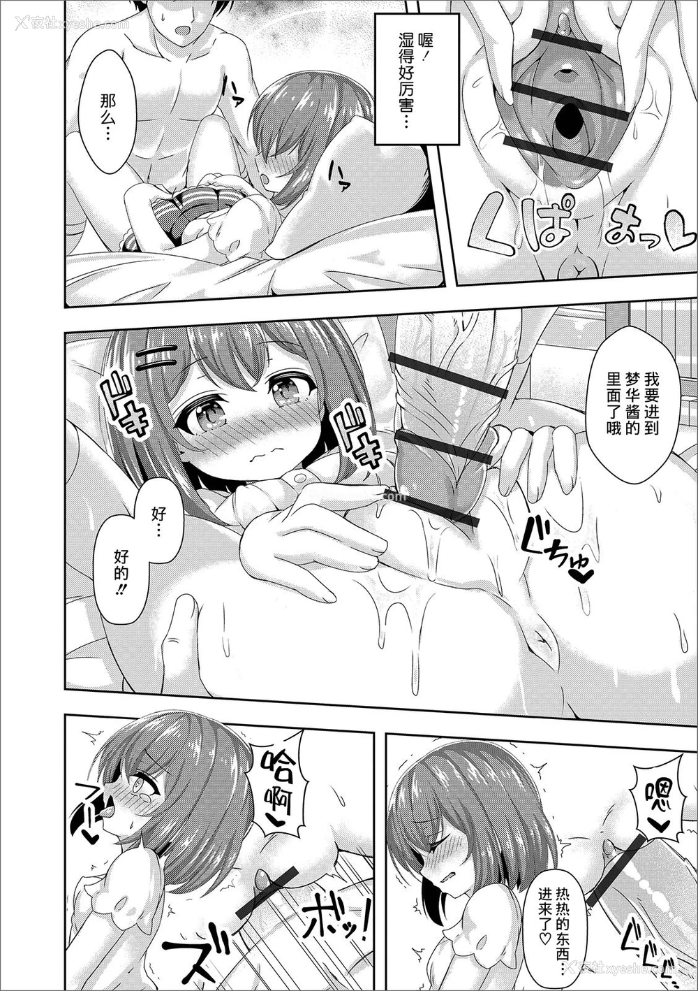 9P - [UG] ミラクル★ぷにっとお见合い (デジタルぷにぺどッ! Vol.15) [中国翻訳]