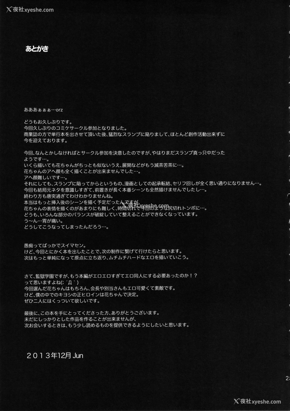 20P - (C85) [ROJIURA JACK (Jun)] 花＊花 (监狱学园) [中国翻訳]