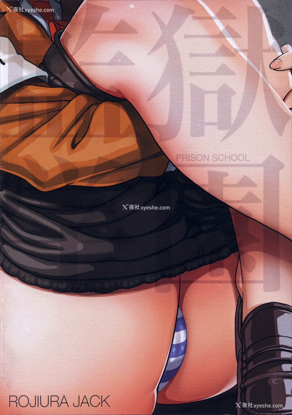 22P - (C85) [ROJIURA JACK (Jun)] 花＊花 (监狱学园) [中国翻訳]