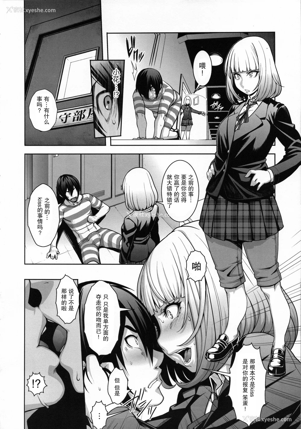 3P - (C85) [ROJIURA JACK (Jun)] 花＊花 (监狱学园) [中国翻訳]