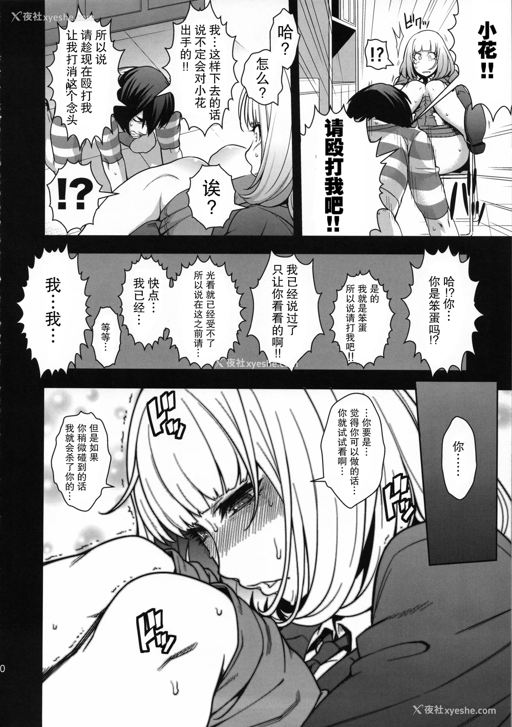 9P - (C85) [ROJIURA JACK (Jun)] 花＊花 (监狱学园) [中国翻訳]