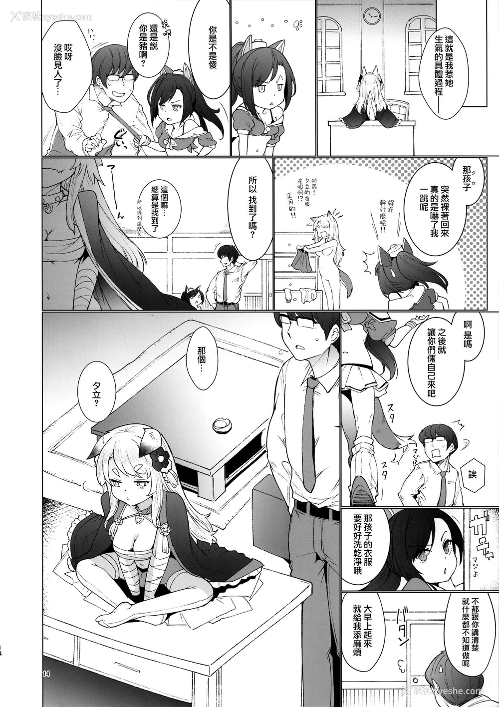 14P - (C94) [Cherish (西村にけ)] その嫁狂犬につき (アズールレーン) [中国翻訳]