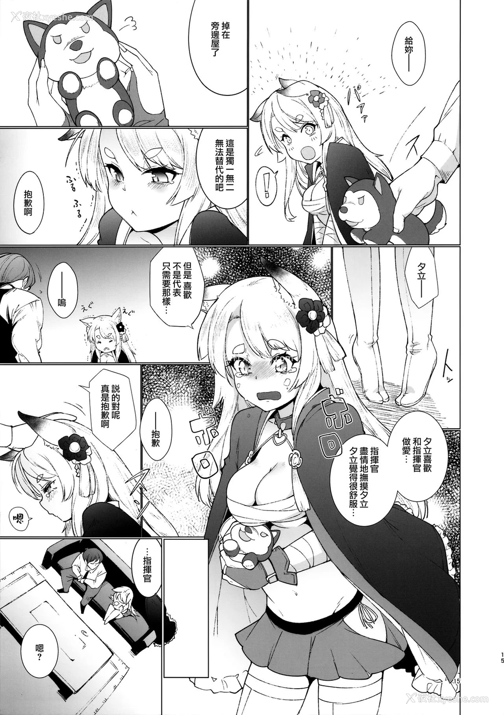 15P - (C94) [Cherish (西村にけ)] その嫁狂犬につき (アズールレーン) [中国翻訳]