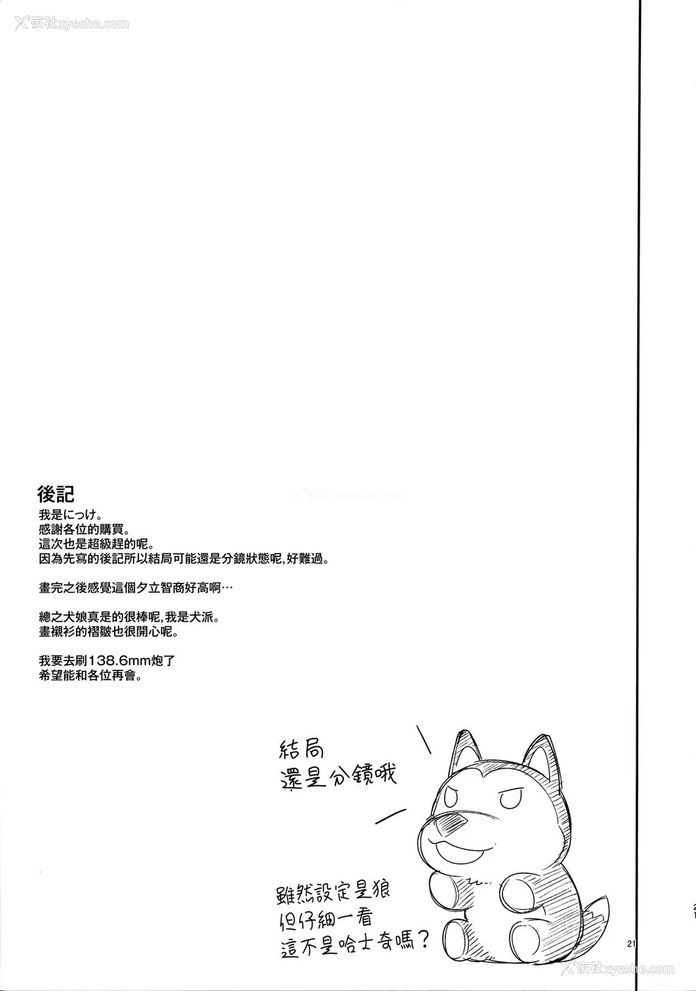 21P - (C94) [Cherish (西村にけ)] その嫁狂犬につき (アズールレーン) [中国翻訳]