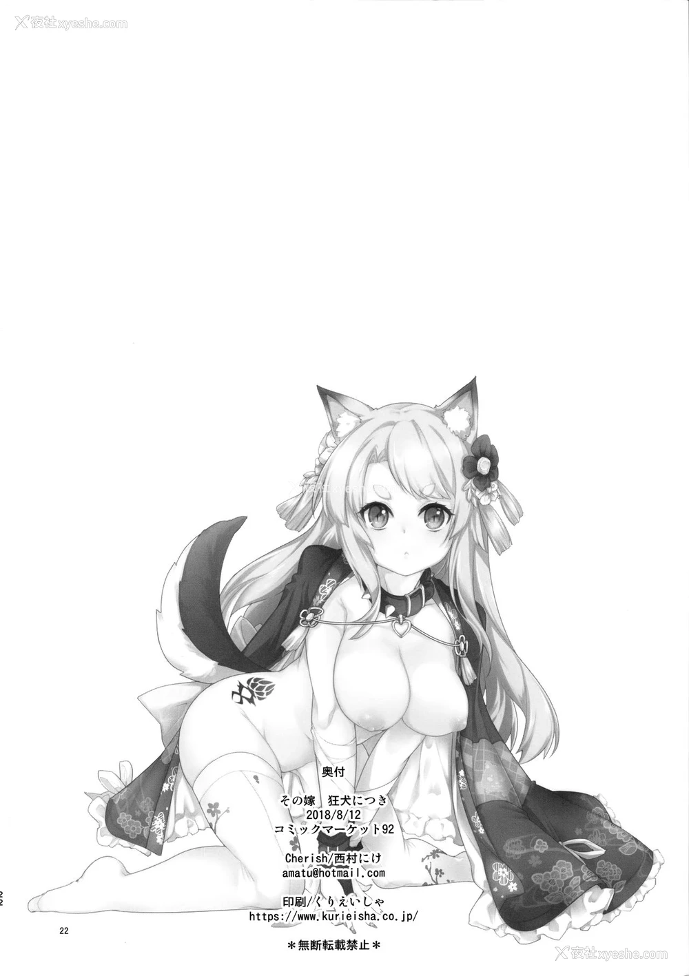 22P - (C94) [Cherish (西村にけ)] その嫁狂犬につき (アズールレーン) [中国翻訳]