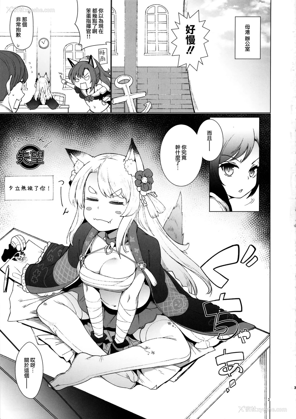 3P - (C94) [Cherish (西村にけ)] その嫁狂犬につき (アズールレーン) [中国翻訳]
