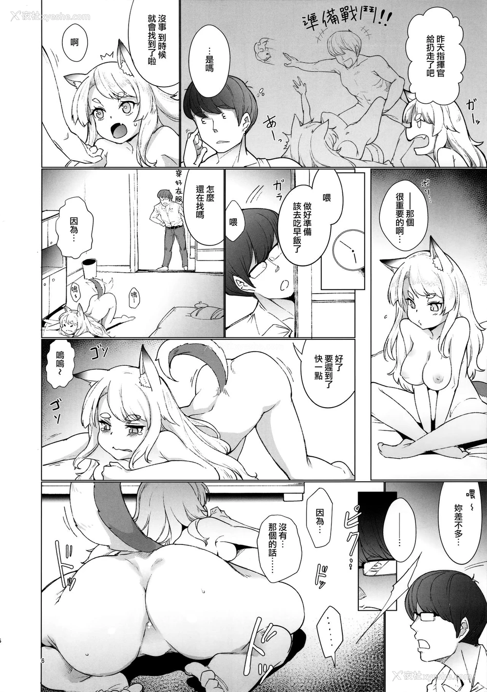 6P - (C94) [Cherish (西村にけ)] その嫁狂犬につき (アズールレーン) [中国翻訳]