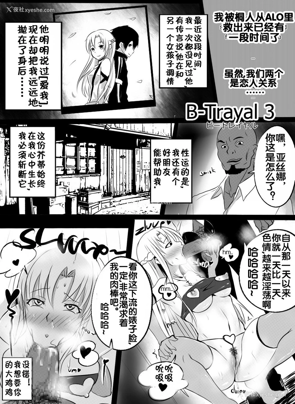 2P - [Merkonig] B-Trayal 3 (ソードアート・オンライン) [中国翻訳]