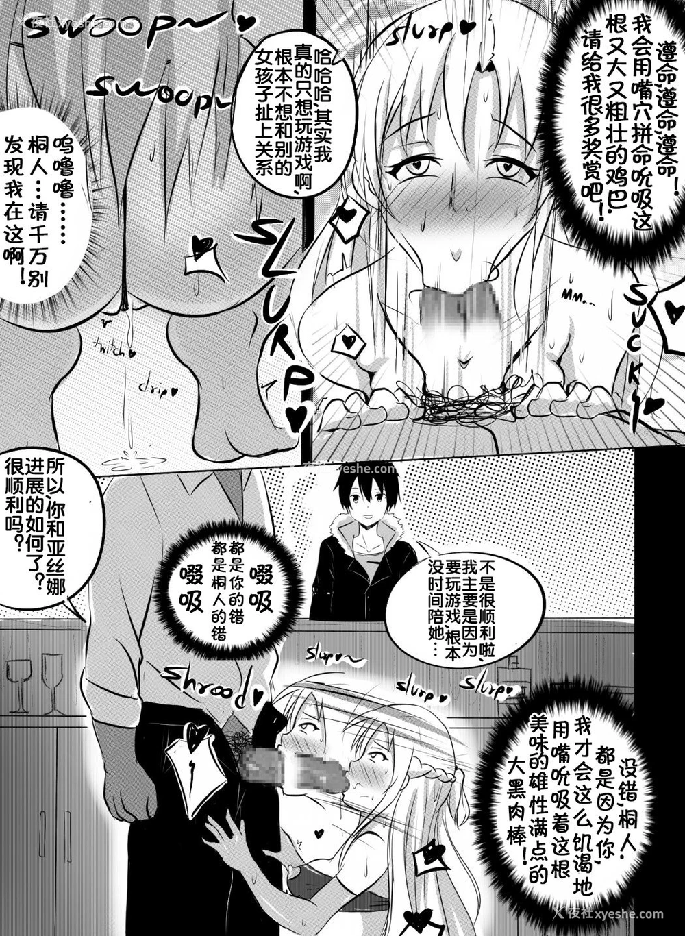 4P - [Merkonig] B-Trayal 3 (ソードアート・オンライン) [中国翻訳]