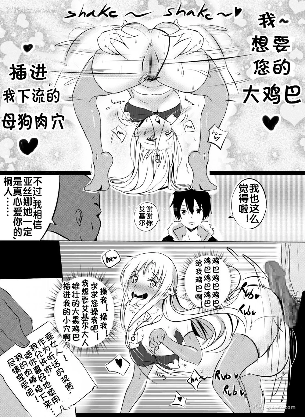 6P - [Merkonig] B-Trayal 3 (ソードアート・オンライン) [中国翻訳]