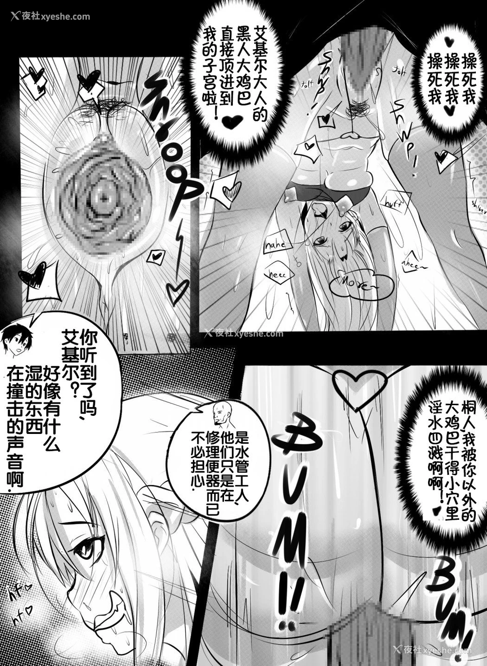 8P - [Merkonig] B-Trayal 3 (ソードアート・オンライン) [中国翻訳]