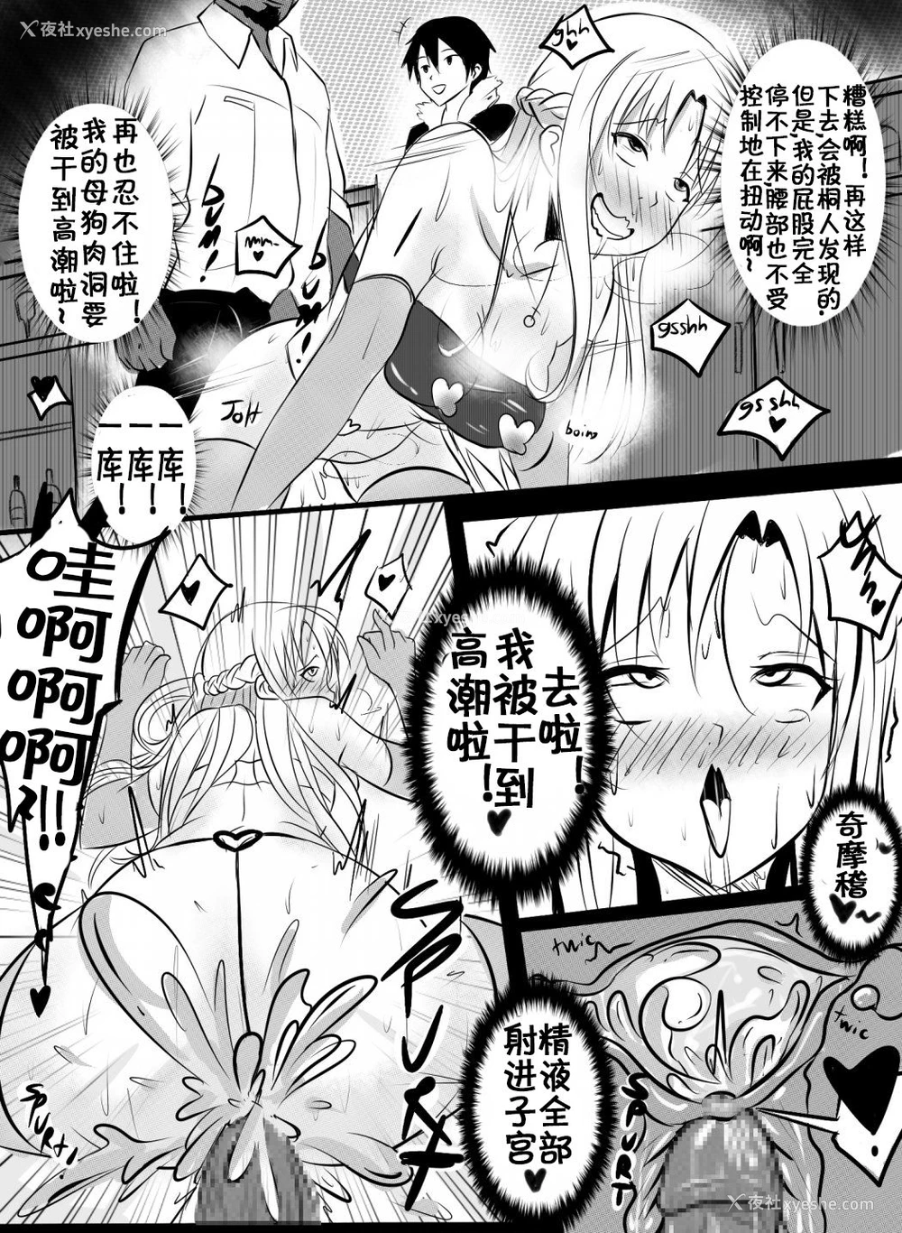9P - [Merkonig] B-Trayal 3 (ソードアート・オンライン) [中国翻訳]