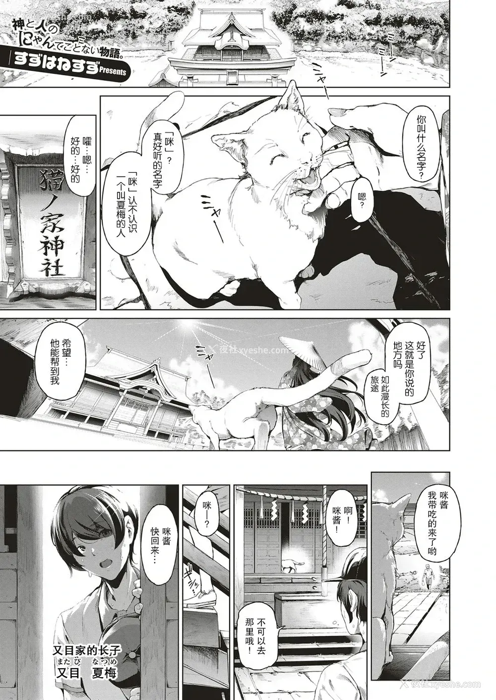 1P - [すずはねすず] ボーイミーツにゃーゴッド 第1话 (コミック エグゼ 04) [中国翻訳] [DL版]