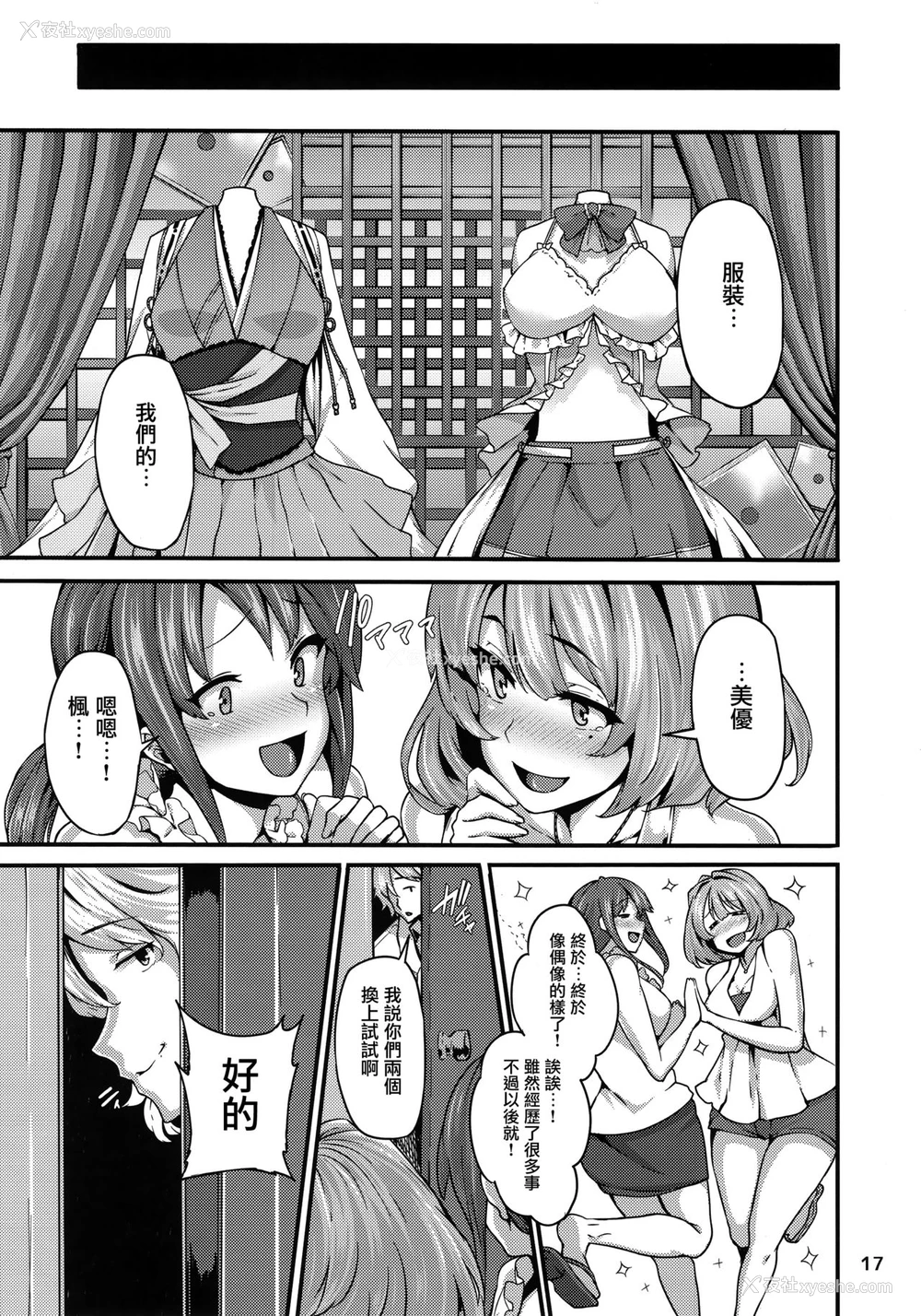 15P - (C92) [LAMINARIA (しおこんぶ)] Unhappy Ladies (アイドルマスター シンデレラガールズ) [中国翻訳]
