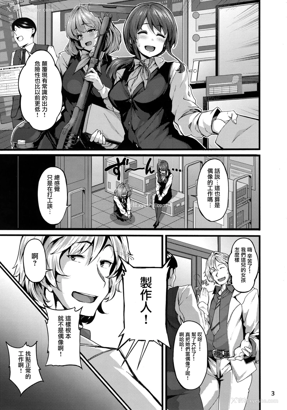 2P - (C92) [LAMINARIA (しおこんぶ)] Unhappy Ladies (アイドルマスター シンデレラガールズ) [中国翻訳]