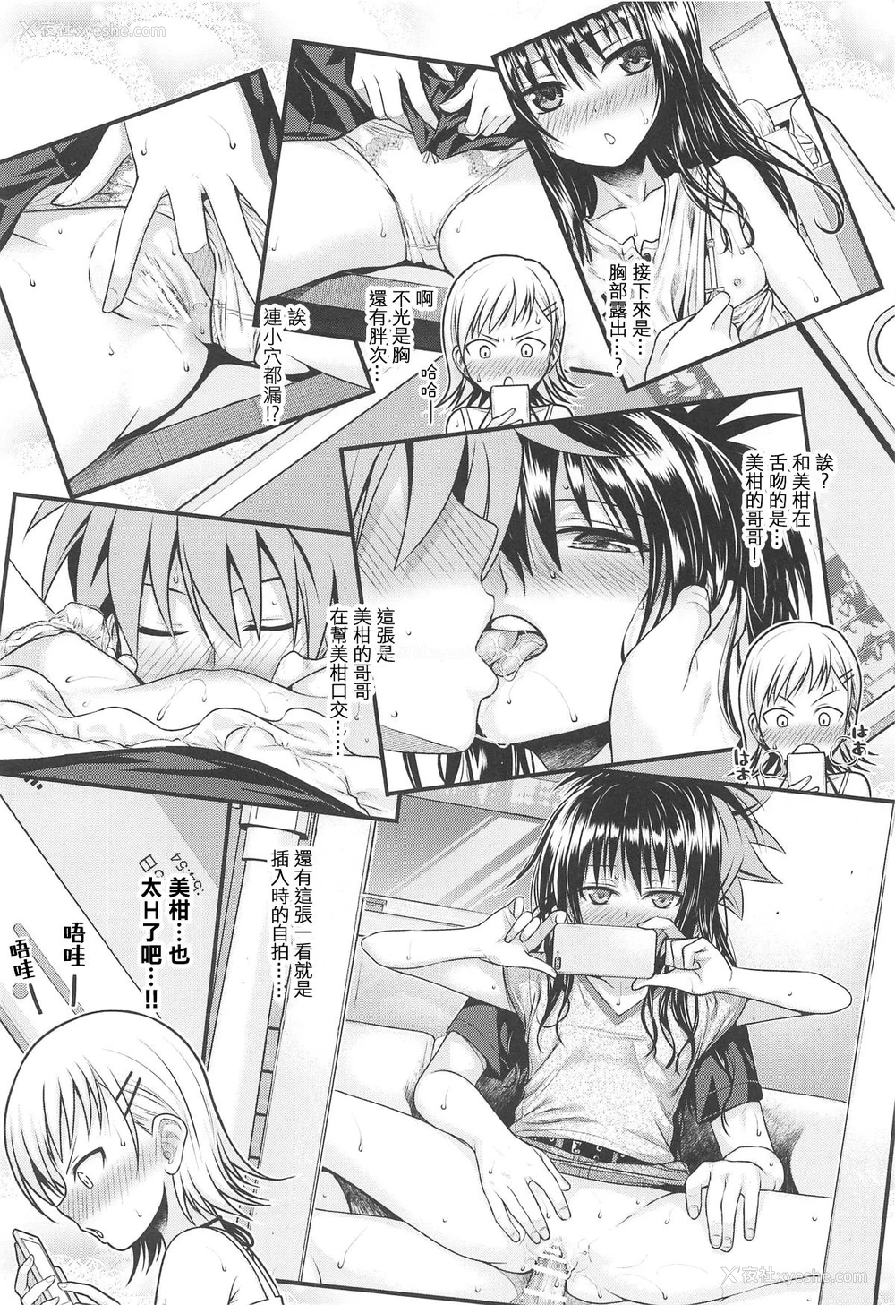 11P - [40010壱号 (40010试作型)] オシエテ!ミカンセンパイッ (To LOVEる -とらぶる-) [中国翻訳] [2019年1月21日]