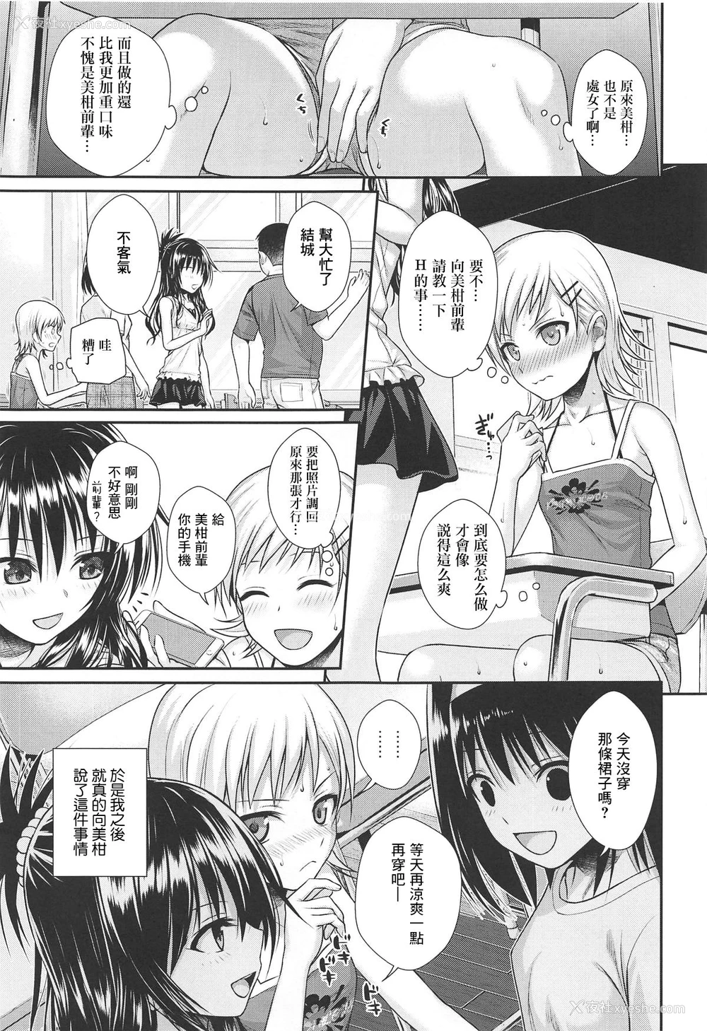 12P - [40010壱号 (40010试作型)] オシエテ!ミカンセンパイッ (To LOVEる -とらぶる-) [中国翻訳] [2019年1月21日]