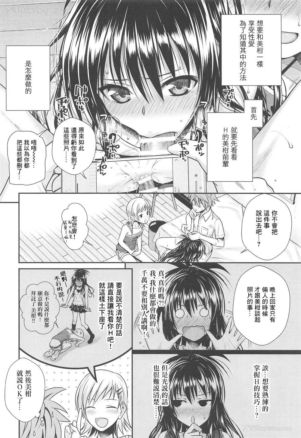 13P - [40010壱号 (40010试作型)] オシエテ!ミカンセンパイッ (To LOVEる -とらぶる-) [中国翻訳] [2019年1月21日]