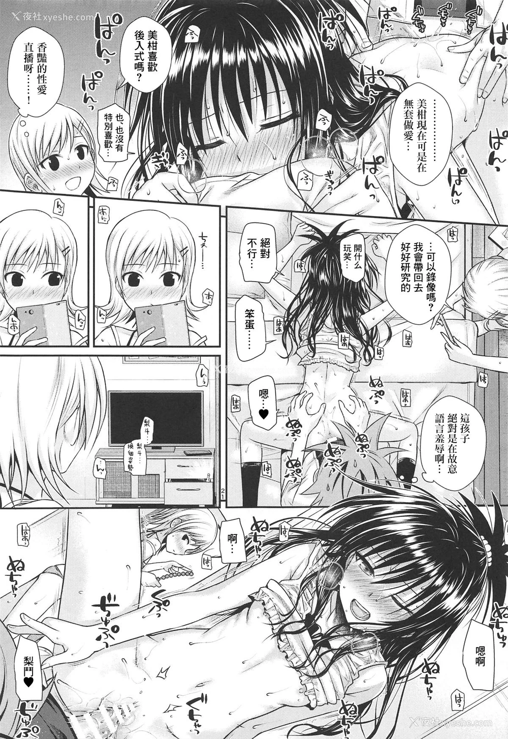 20P - [40010壱号 (40010试作型)] オシエテ!ミカンセンパイッ (To LOVEる -とらぶる-) [中国翻訳] [2019年1月21日]