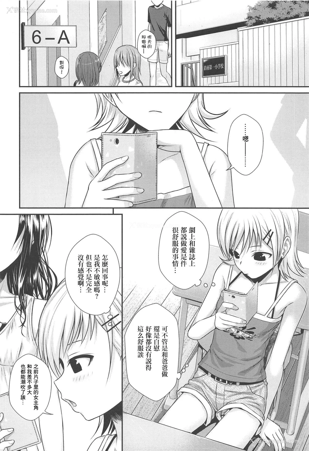 7P - [40010壱号 (40010试作型)] オシエテ!ミカンセンパイッ (To LOVEる -とらぶる-) [中国翻訳] [2019年1月21日]