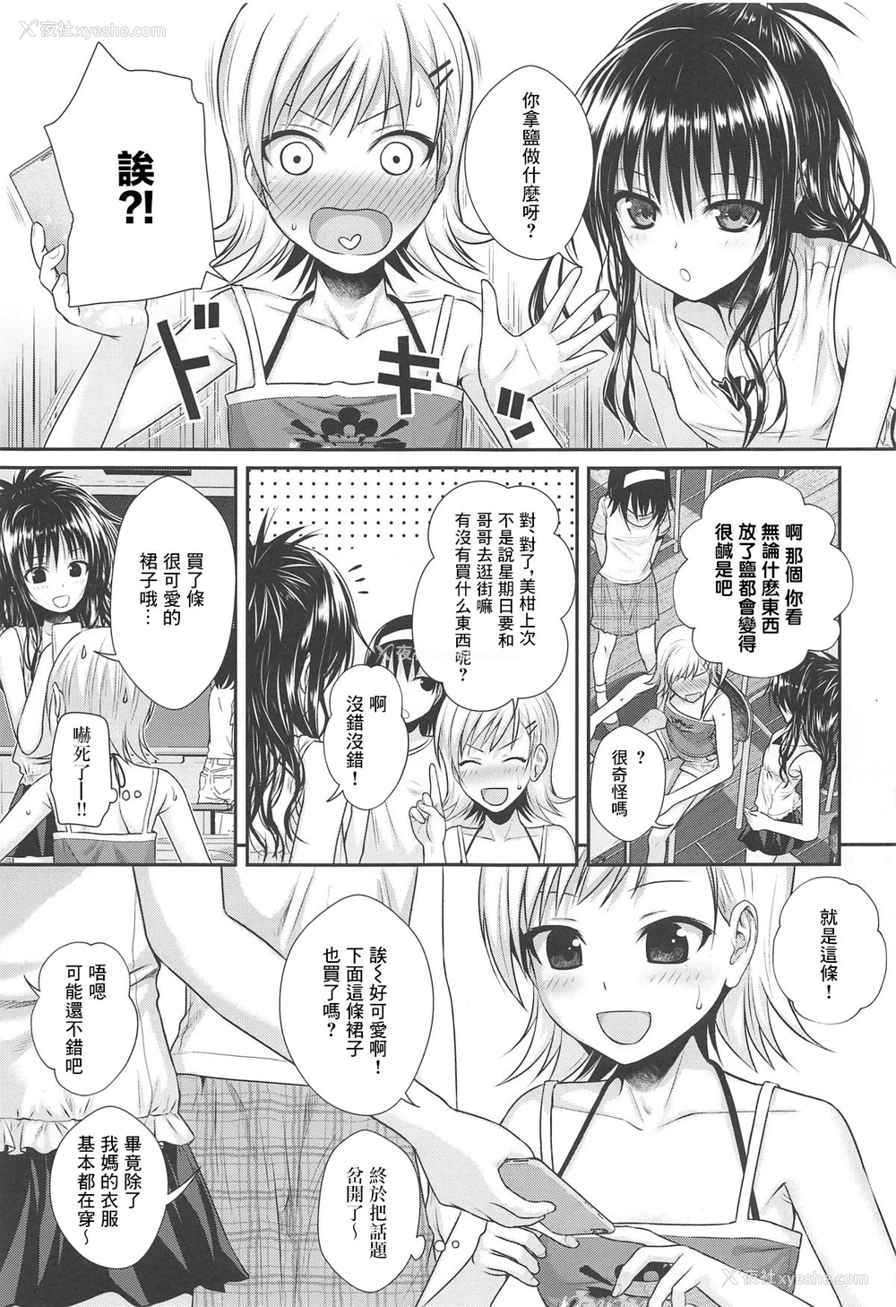 8P - [40010壱号 (40010试作型)] オシエテ!ミカンセンパイッ (To LOVEる -とらぶる-) [中国翻訳] [2019年1月21日]