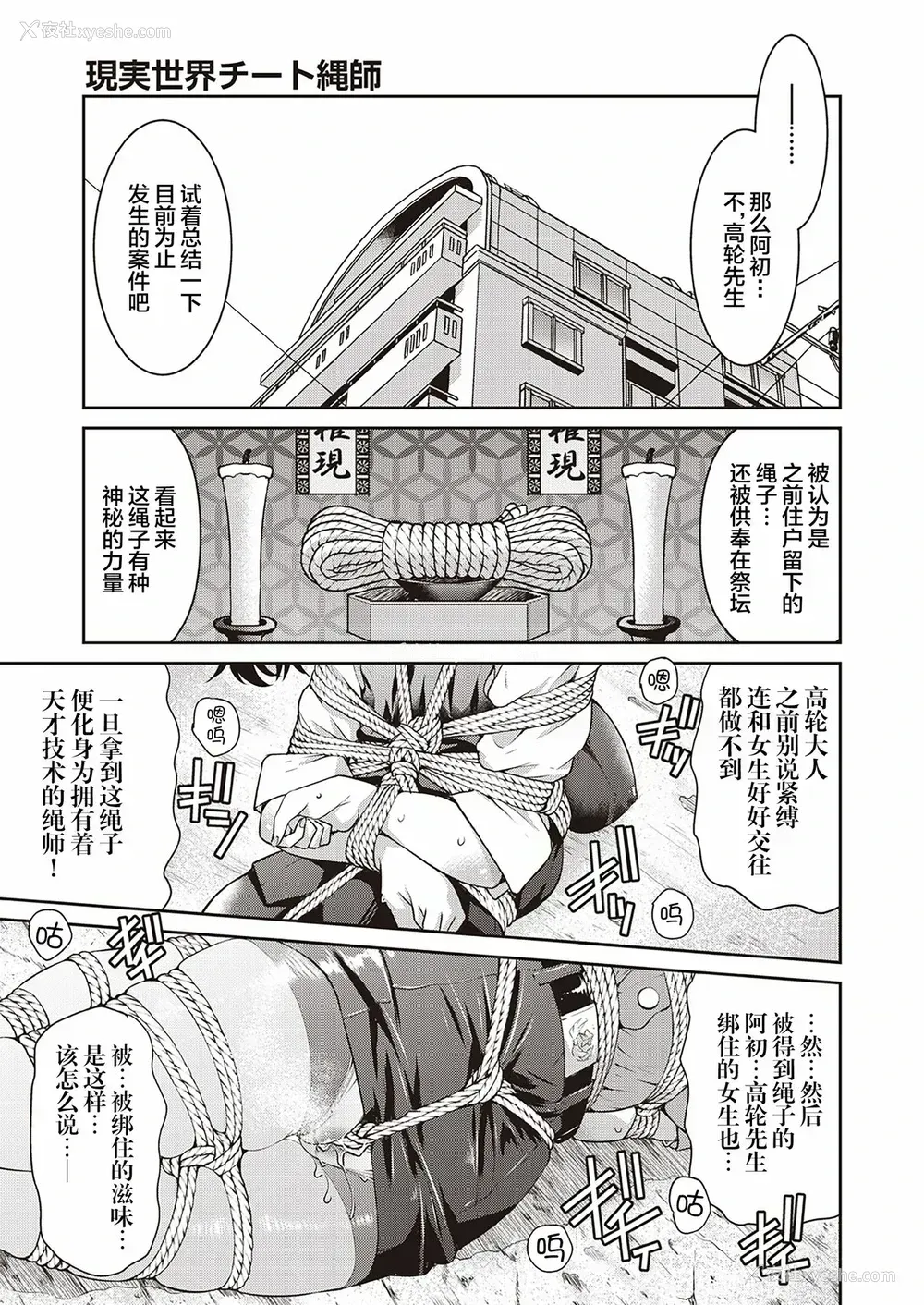 1P - [井上よしひさ] 现実世界チート縄师 三ノ縄 (COMIC 阿吽 2020年4月号) [中国翻訳] [DL版]