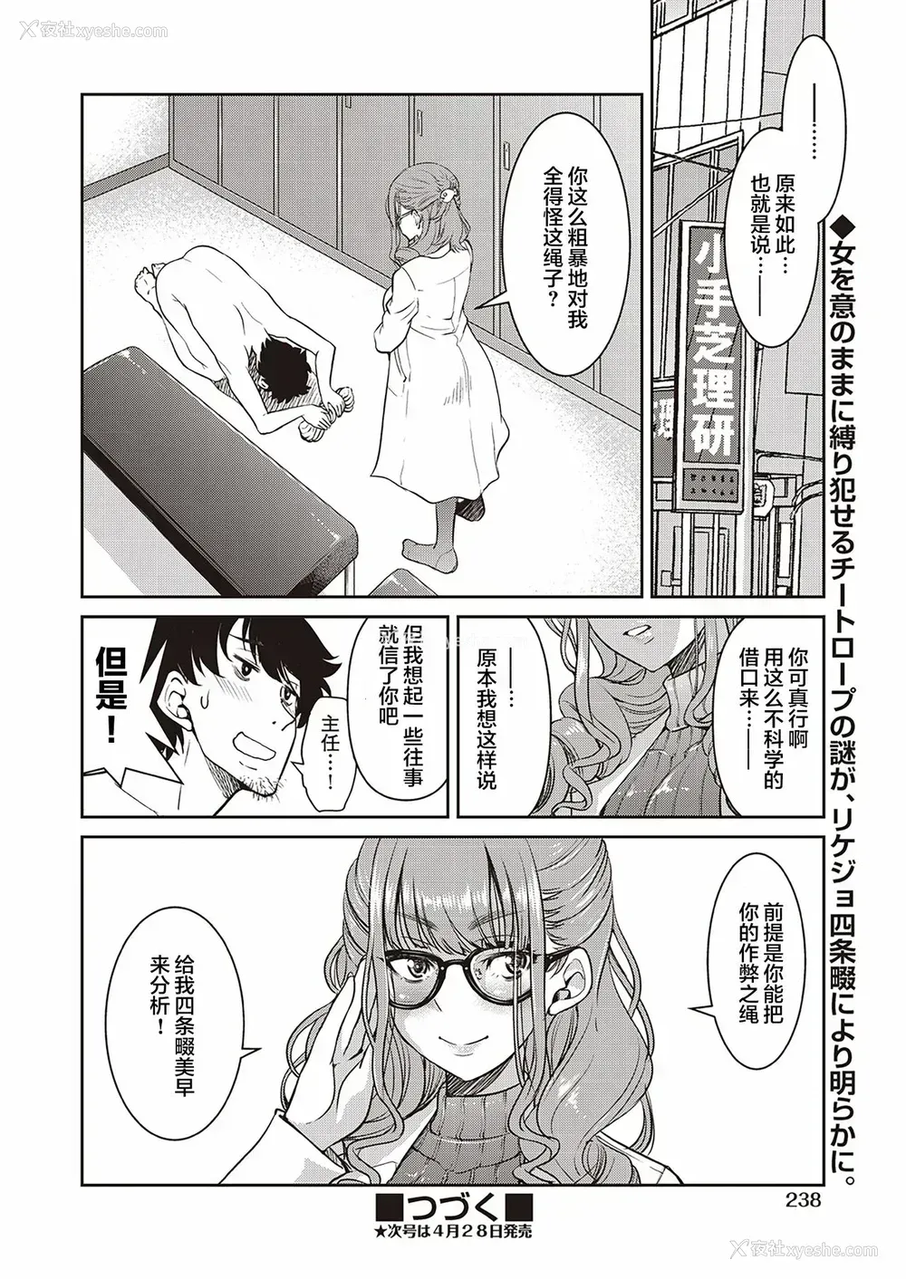 32P - [井上よしひさ] 现実世界チート縄师 三ノ縄 (COMIC 阿吽 2020年4月号) [中国翻訳] [DL版]