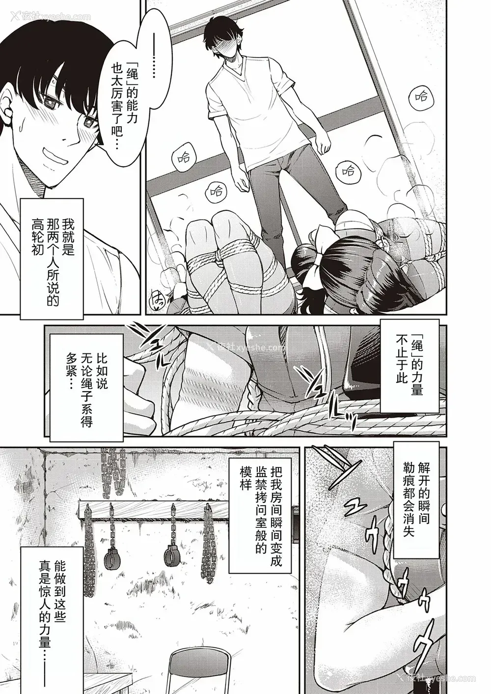 3P - [井上よしひさ] 现実世界チート縄师 三ノ縄 (COMIC 阿吽 2020年4月号) [中国翻訳] [DL版]