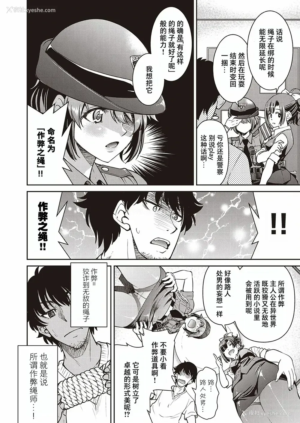 4P - [井上よしひさ] 现実世界チート縄师 三ノ縄 (COMIC 阿吽 2020年4月号) [中国翻訳] [DL版]