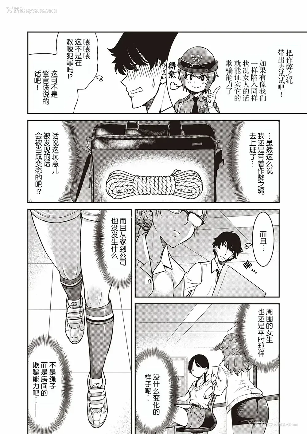 6P - [井上よしひさ] 现実世界チート縄师 三ノ縄 (COMIC 阿吽 2020年4月号) [中国翻訳] [DL版]