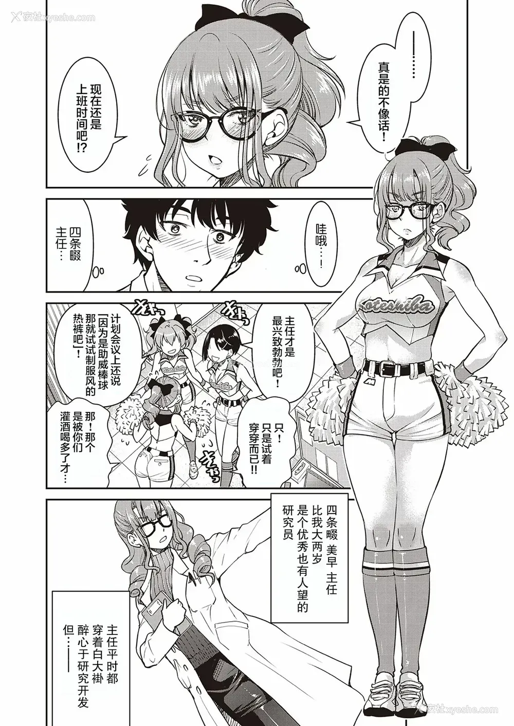 8P - [井上よしひさ] 现実世界チート縄师 三ノ縄 (COMIC 阿吽 2020年4月号) [中国翻訳] [DL版]