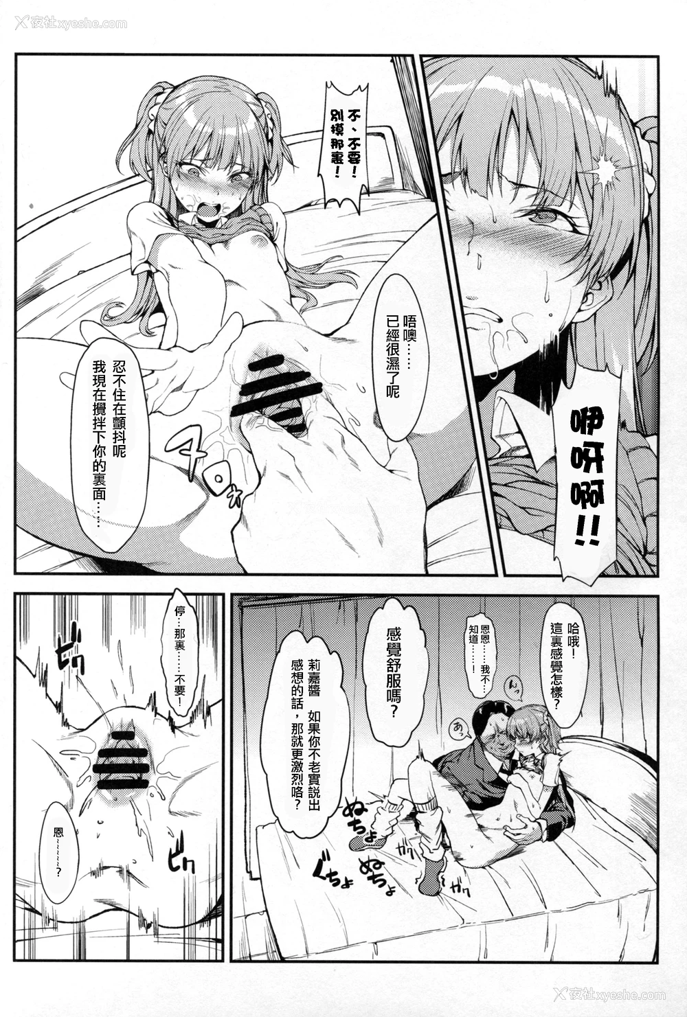 13P - (C89) [FLAT (悠久ポン酢)] 莉嘉、大人にシてあげよう (アイドルマスター シンデレラガールズ) [中国翻訳]