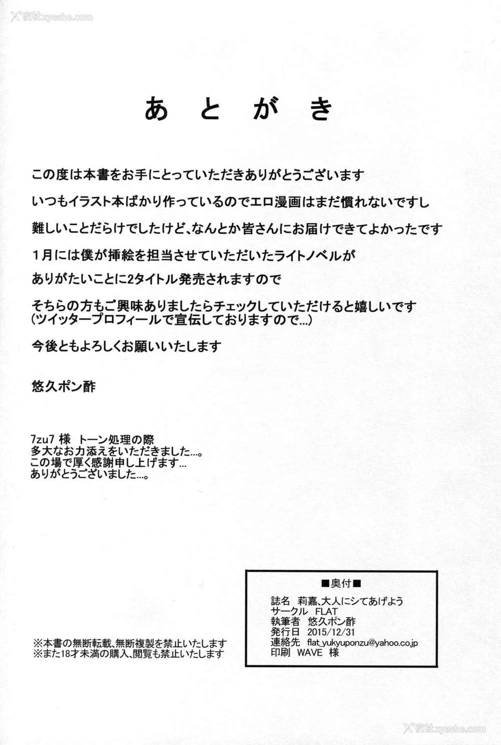 24P - (C89) [FLAT (悠久ポン酢)] 莉嘉、大人にシてあげよう (アイドルマスター シンデレラガールズ) [中国翻訳]
