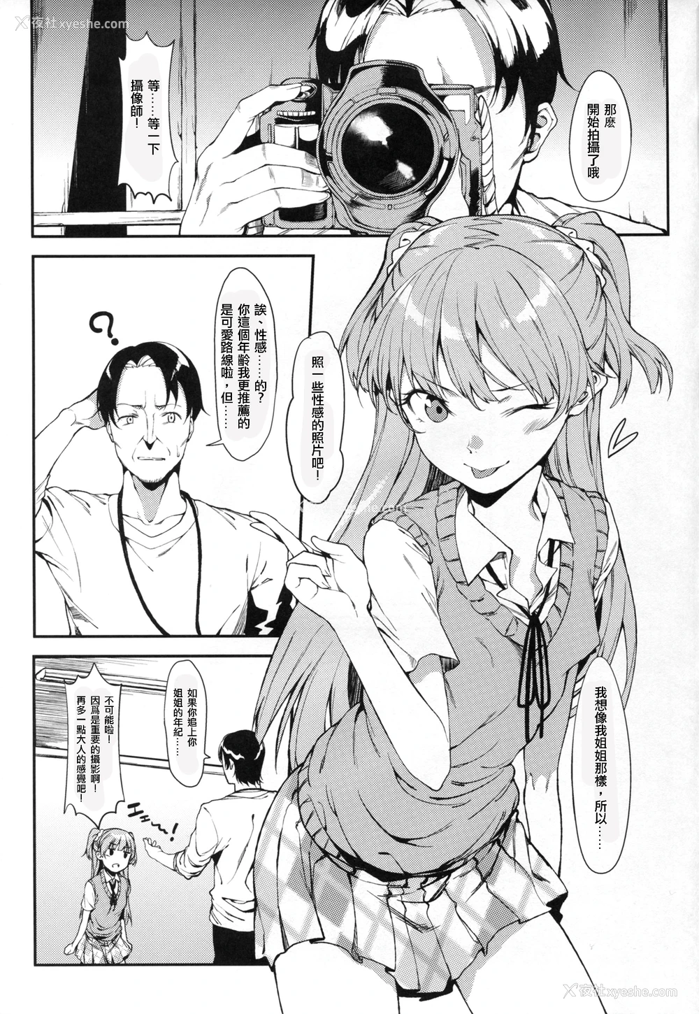 4P - (C89) [FLAT (悠久ポン酢)] 莉嘉、大人にシてあげよう (アイドルマスター シンデレラガールズ) [中国翻訳]