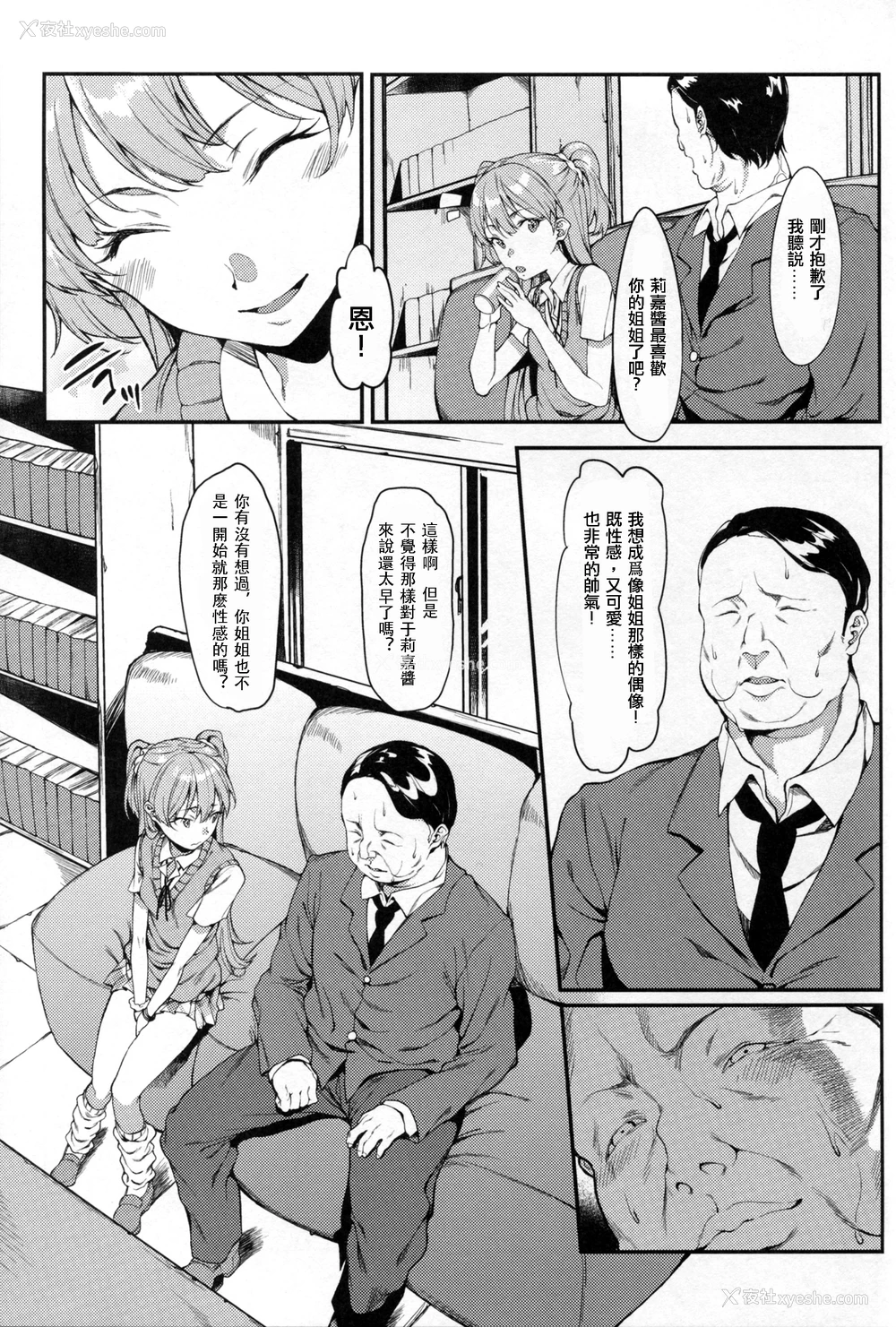 6P - (C89) [FLAT (悠久ポン酢)] 莉嘉、大人にシてあげよう (アイドルマスター シンデレラガールズ) [中国翻訳]
