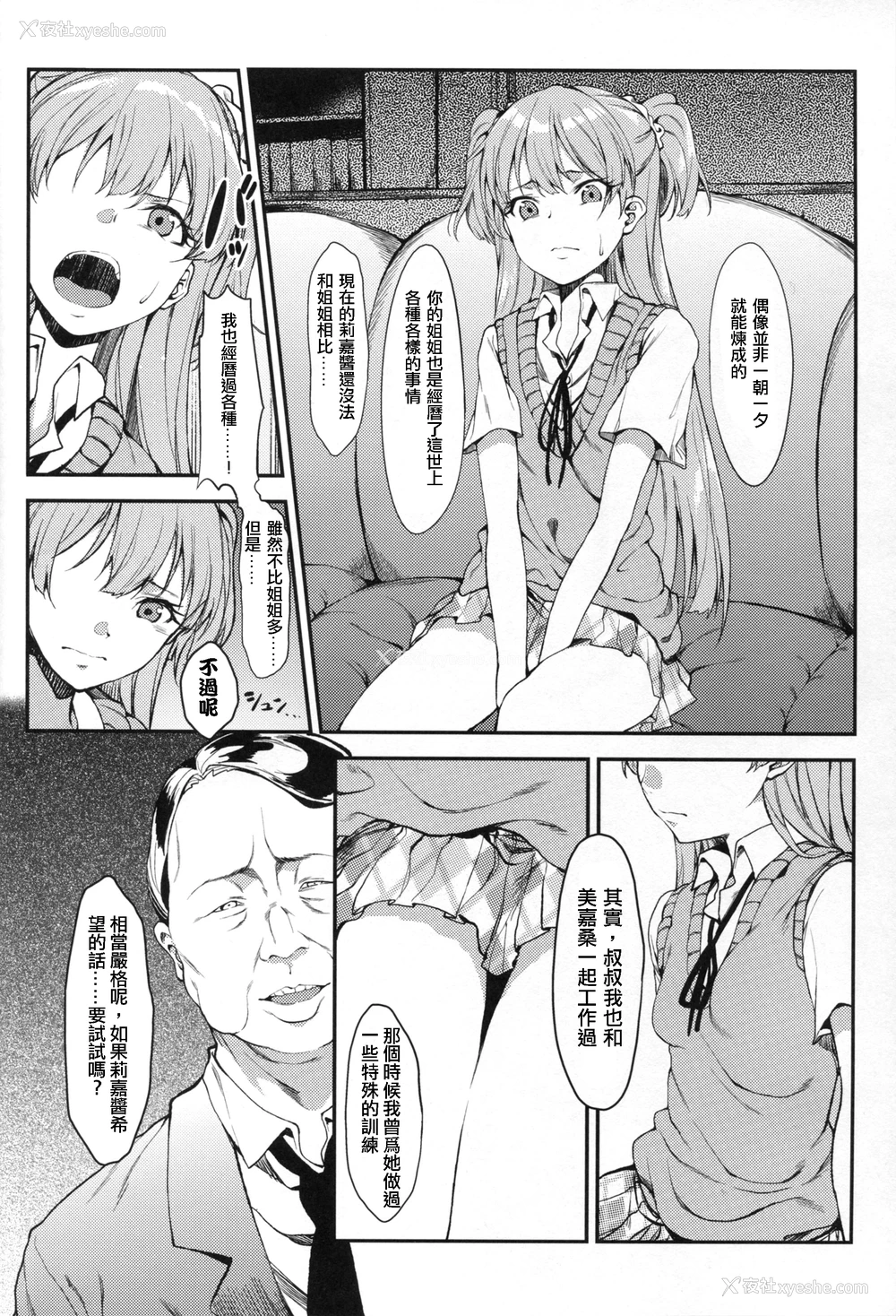 7P - (C89) [FLAT (悠久ポン酢)] 莉嘉、大人にシてあげよう (アイドルマスター シンデレラガールズ) [中国翻訳]